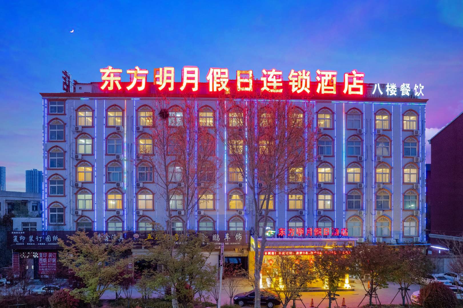 东方明月假日酒店(平顶山工业职业技术学院店)