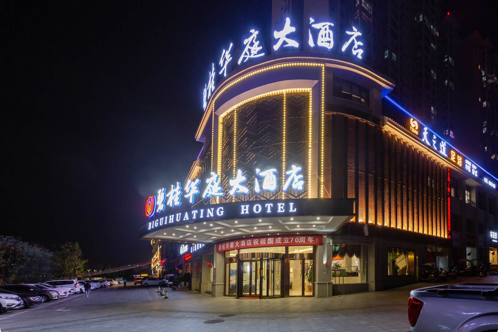 独山碧桂华庭大酒店