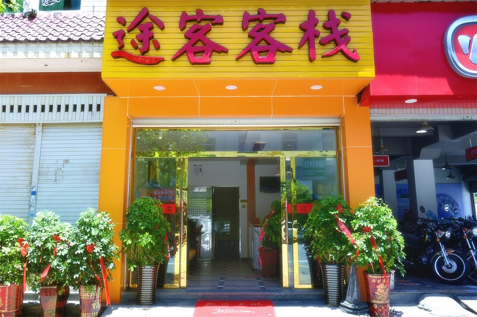 屏南途客可栈