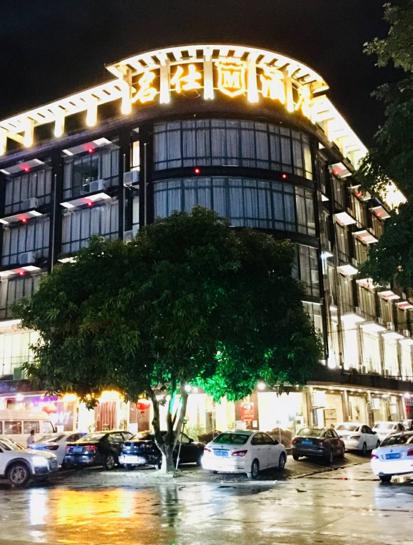 阳春名仕商务酒店(名树公园店)