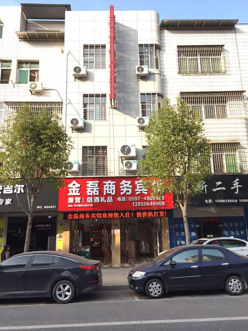 武平鑫磊商务宾馆
