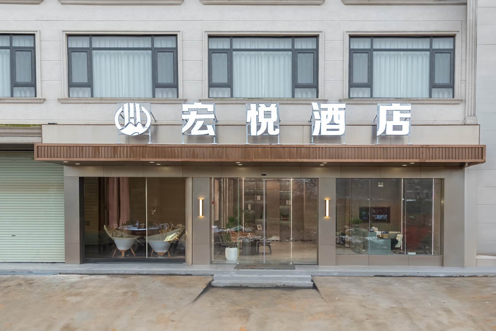 宏悦酒店