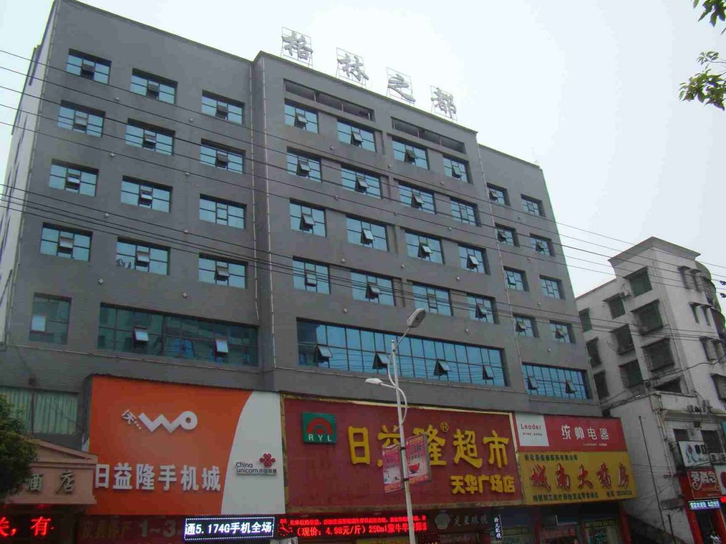 格林之都酒店