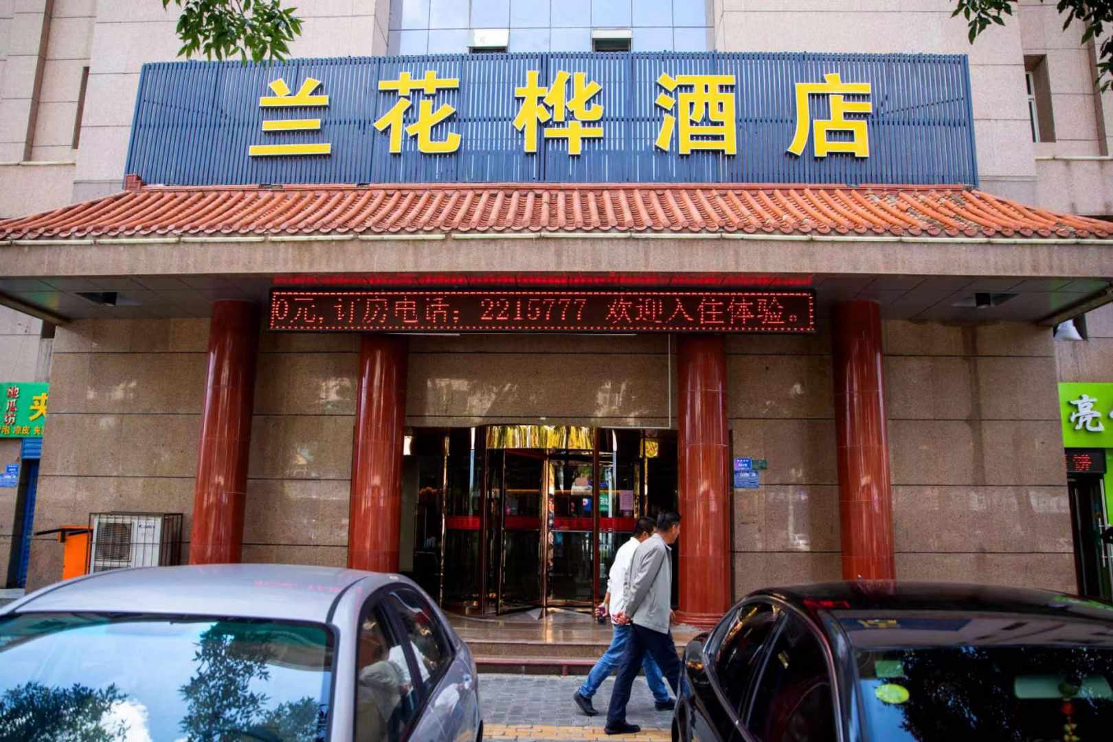 吴忠旺元快捷酒店(兰花花吴忠店)