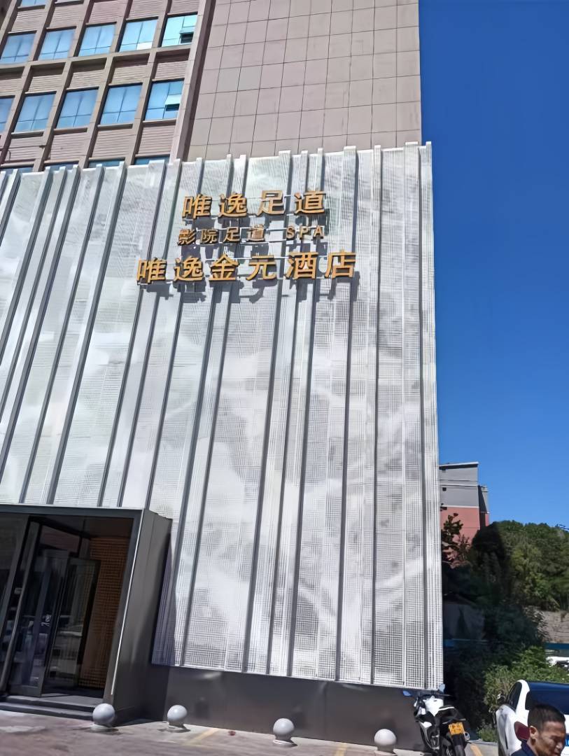 乌鲁木齐唯逸金元九点(鲤鱼山店)