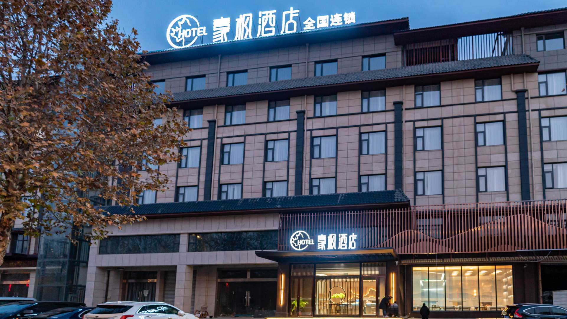 豪枫酒店