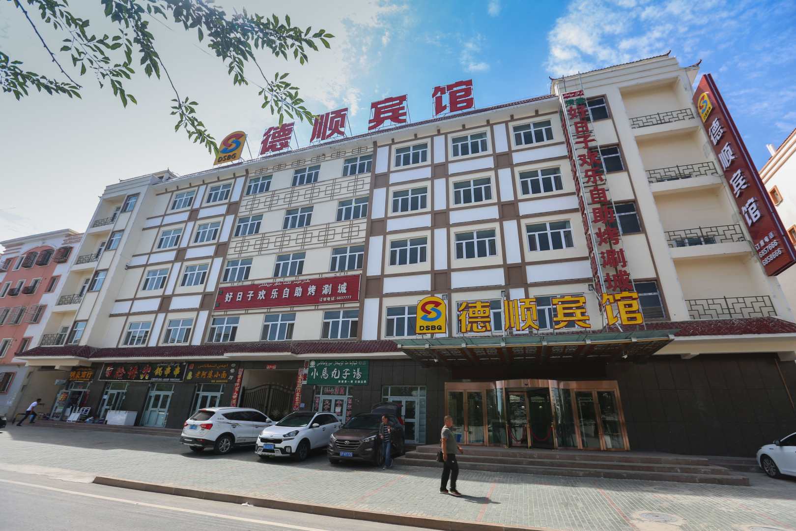巴里坤德顺宾馆