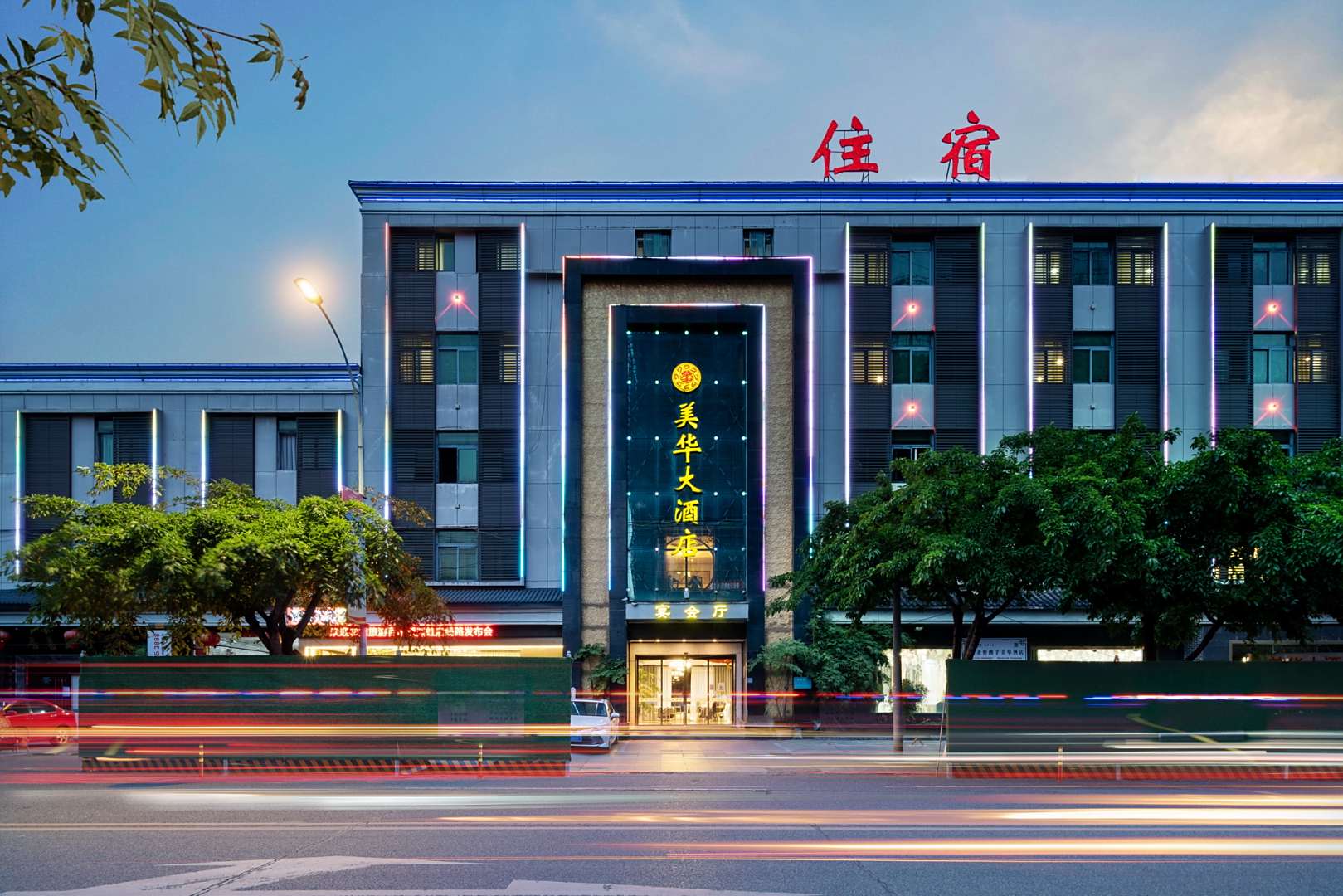德阳美华大酒店(摩尔购物广场逸夫学校店)