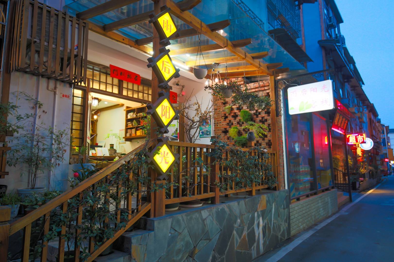 张家界雨后阳光客栈(国家森林公园武陵源标志门店)