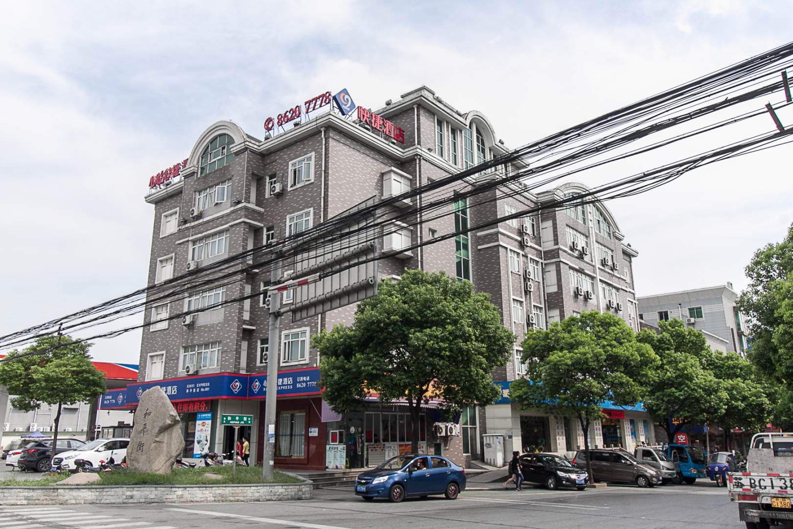 心怡精品酒店(和平街店)