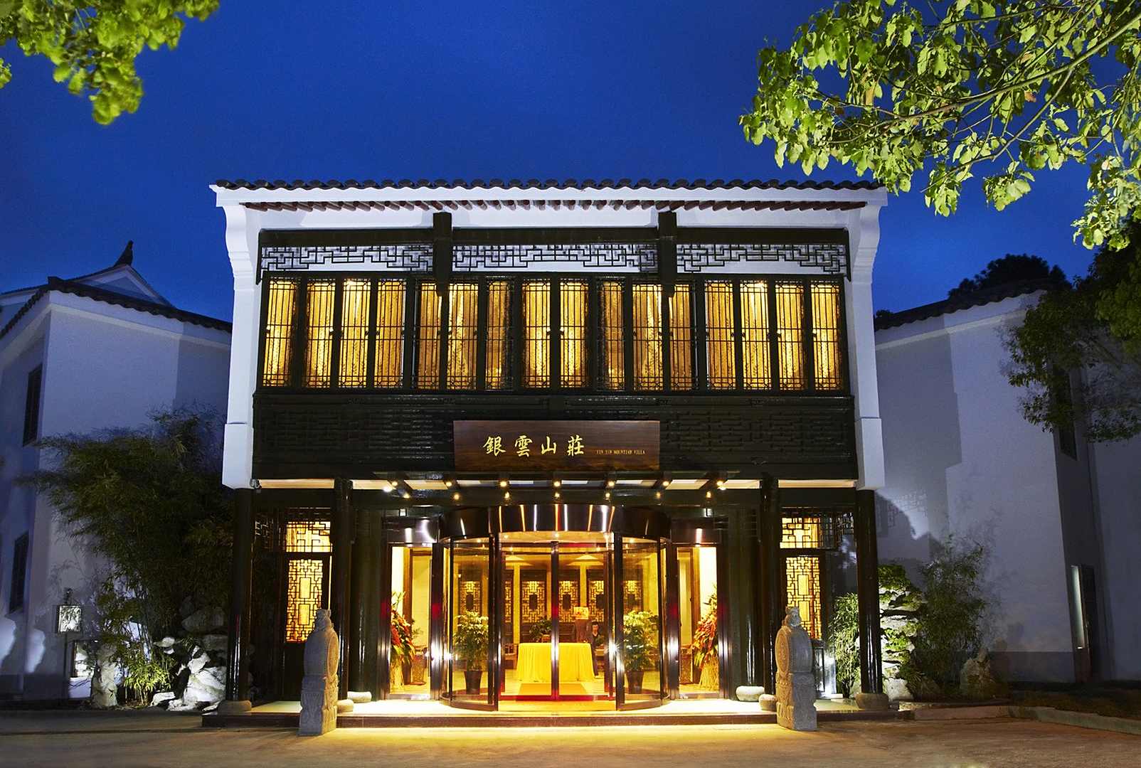 银云山庄