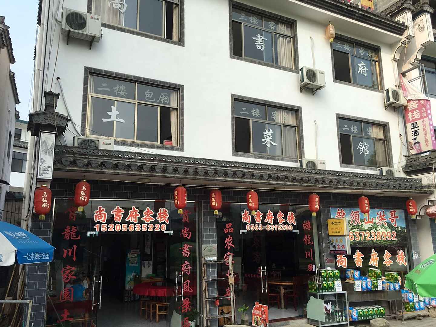 绩溪尚书湖客栈