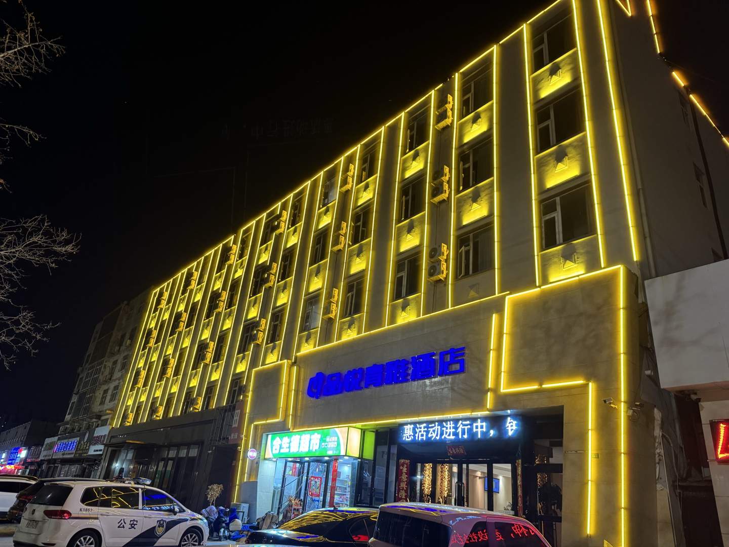 艾德品悦酒店(濮阳大庆路店)