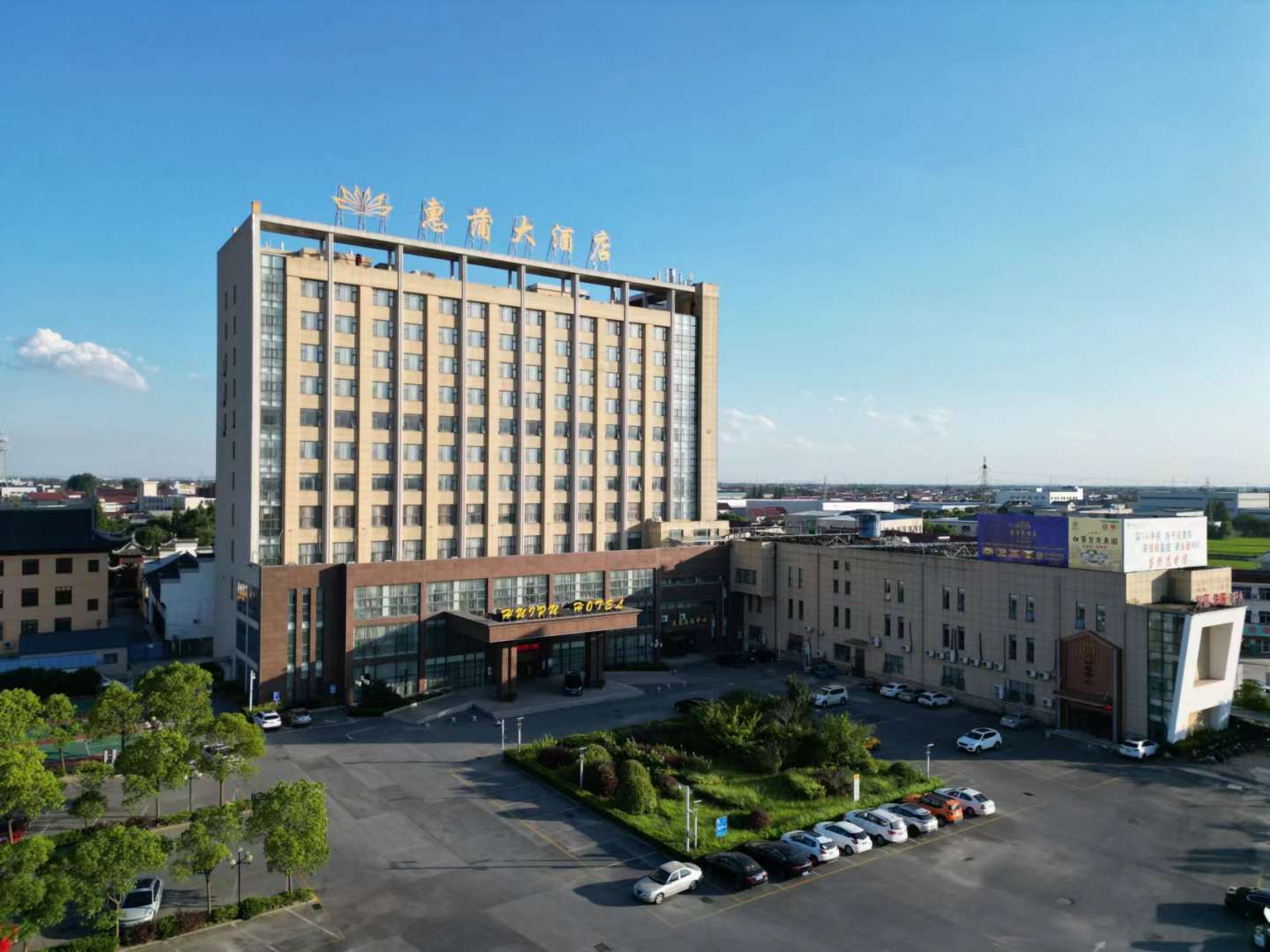 惠蒲大酒店