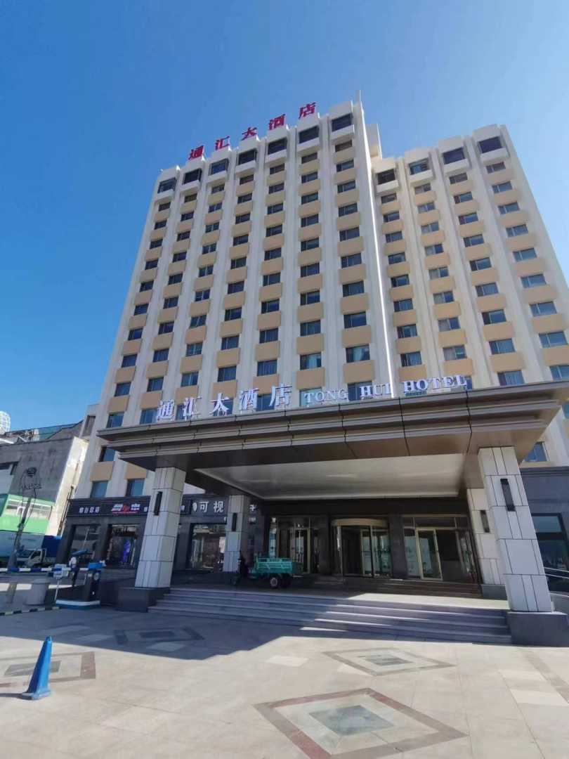 烟台通汇大酒店