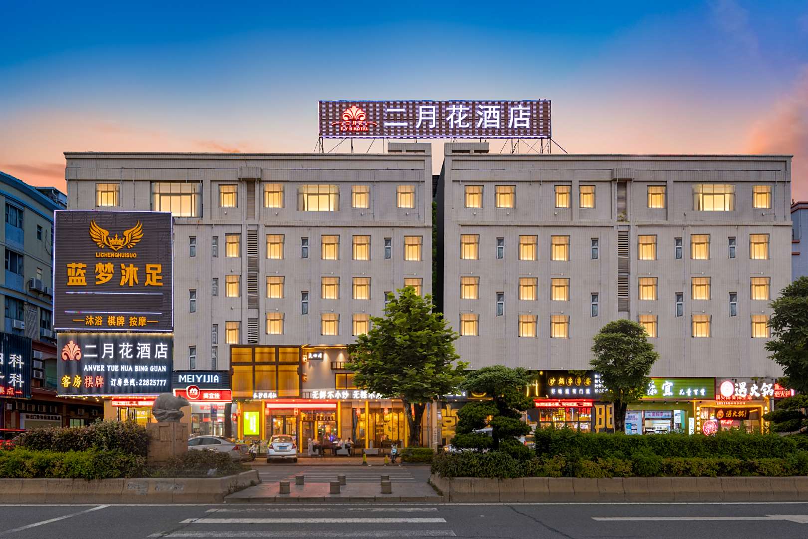 二月花酒店(中山小榄高铁店)
