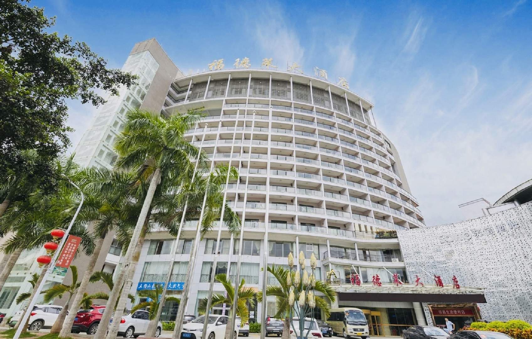五指山福德莱酒店