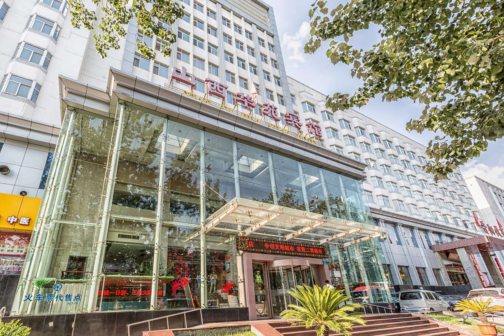 山西华苑宾馆(太原火车站柳巷店)