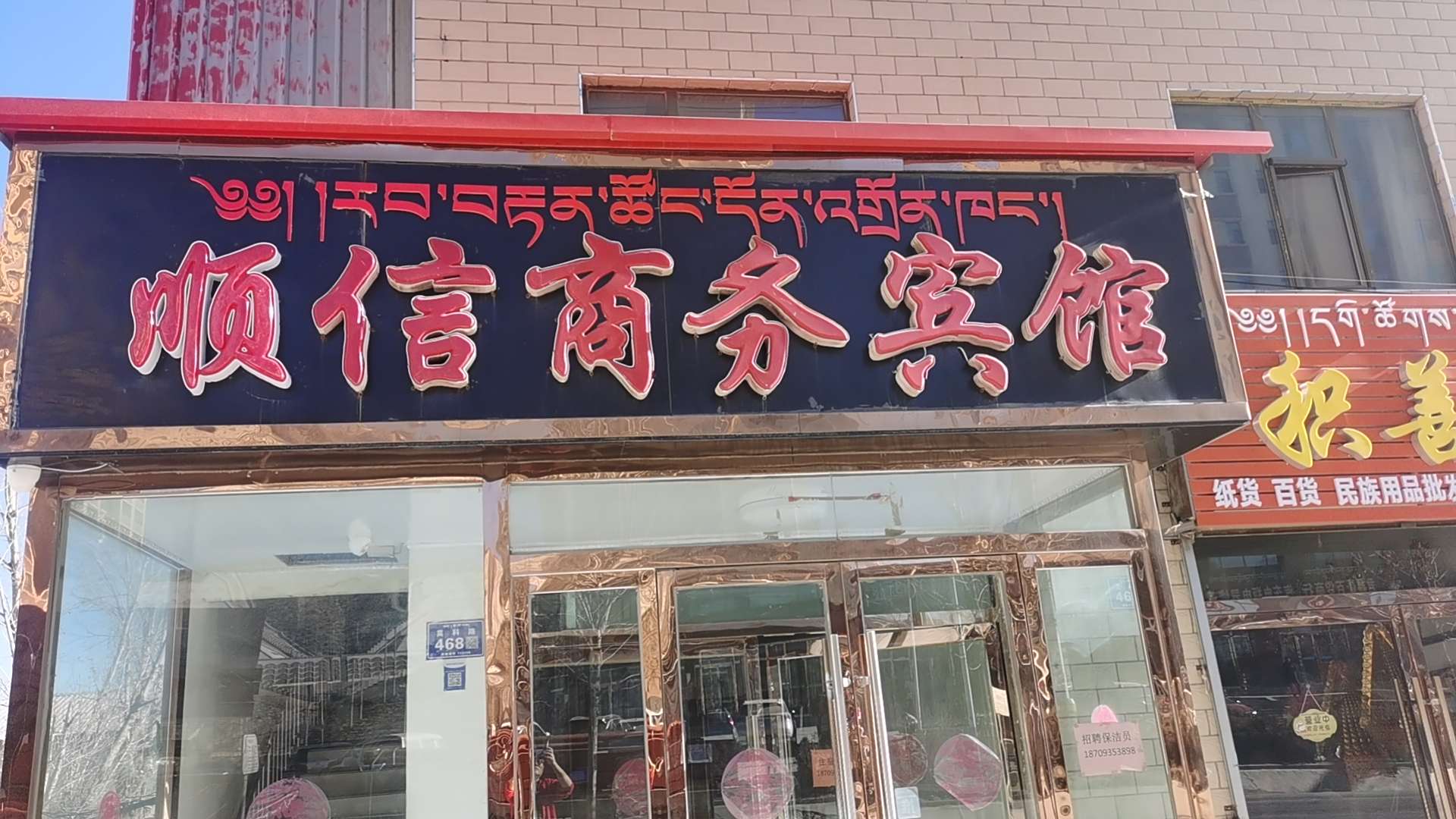 天信商务宾馆