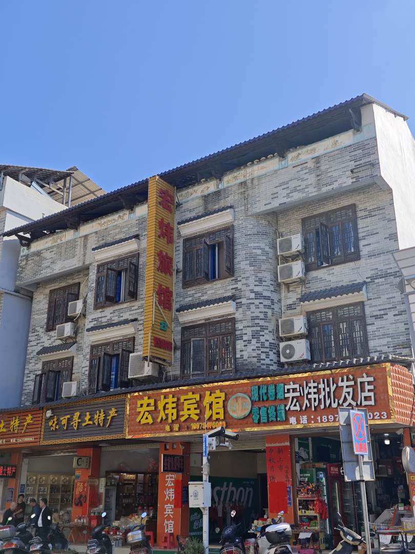 宏炜宾馆