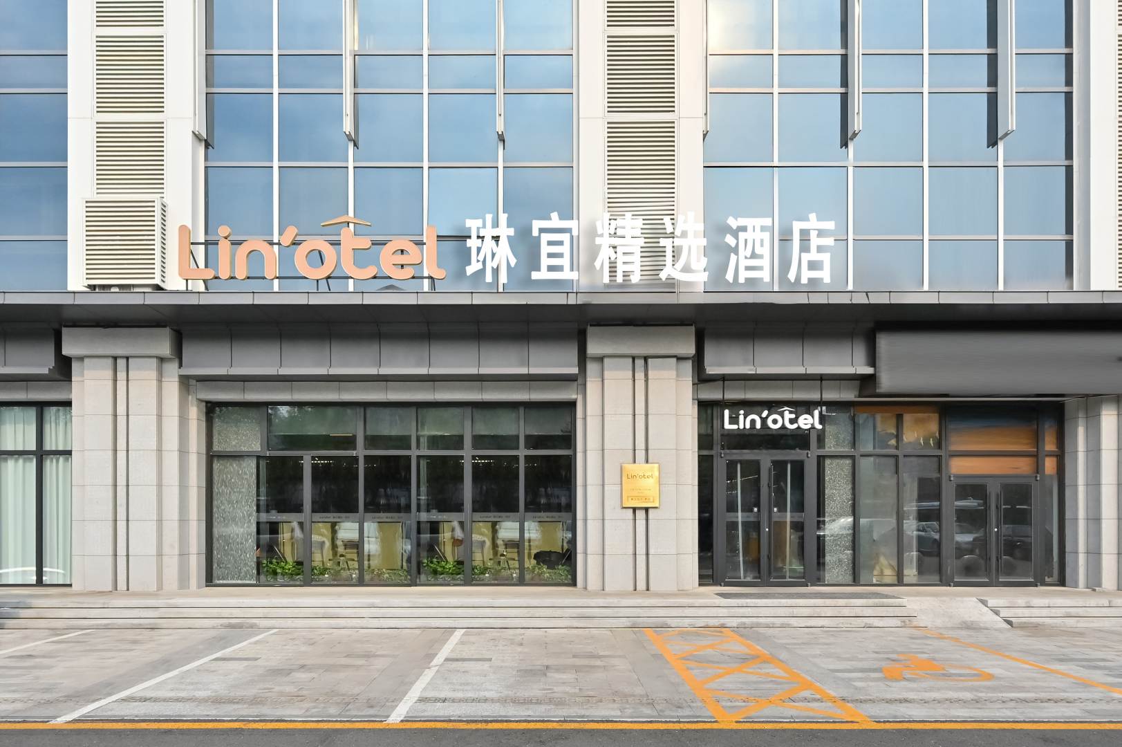 琳宜酒店(北京环球影城店)