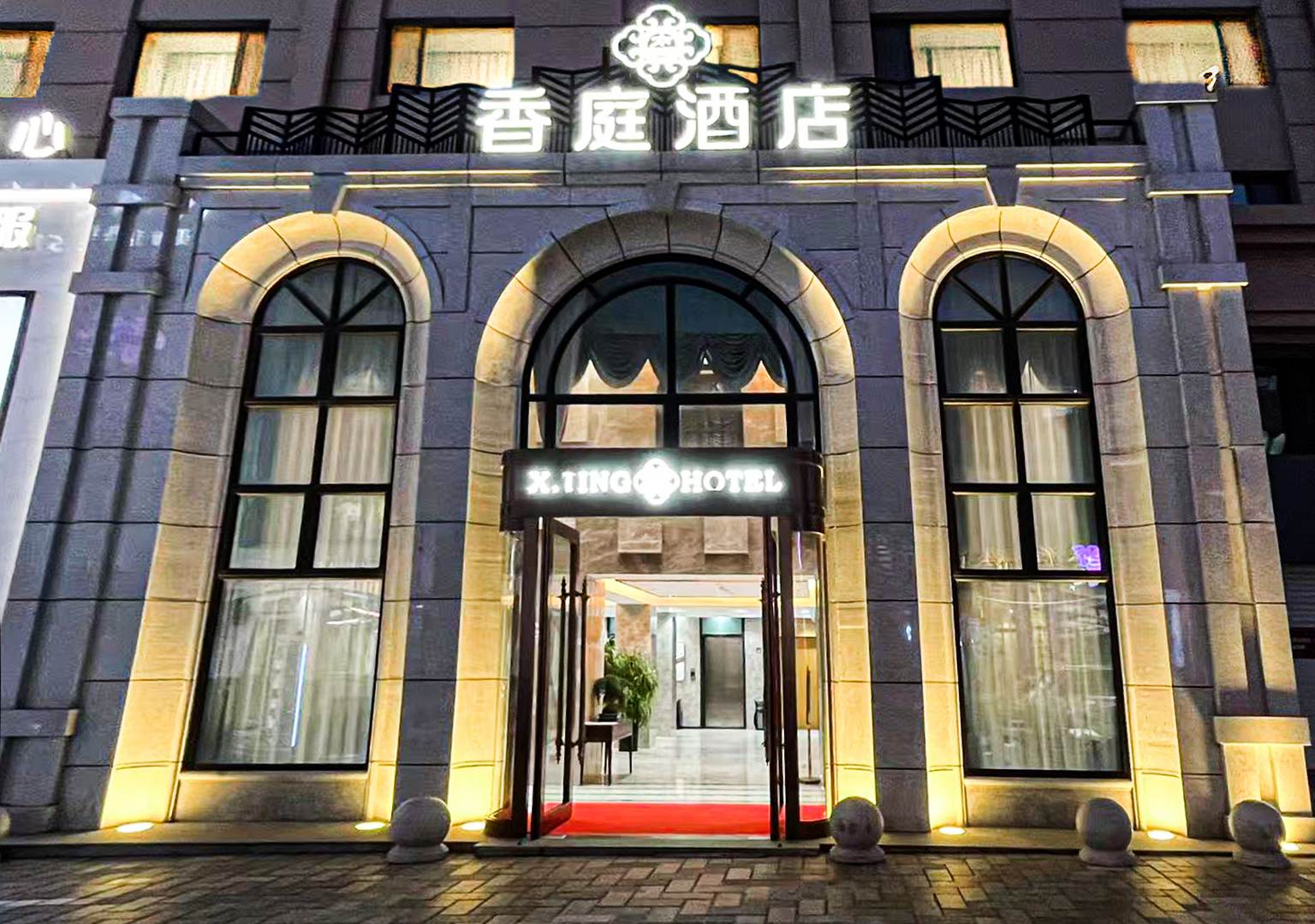 香庭酒店