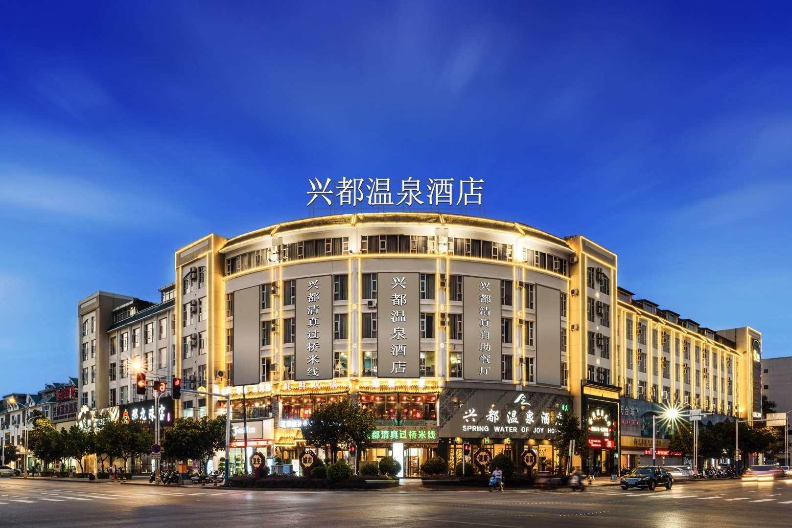 瑞郦兴都温泉酒店(多宝之城店)