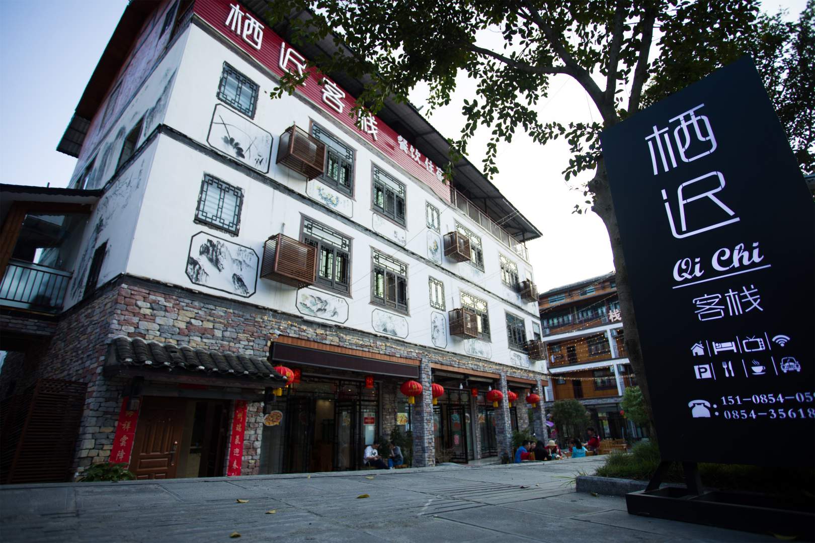 荔波栖迟客栈