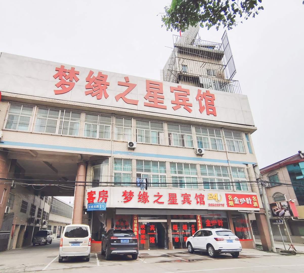 梦缘之星宾馆