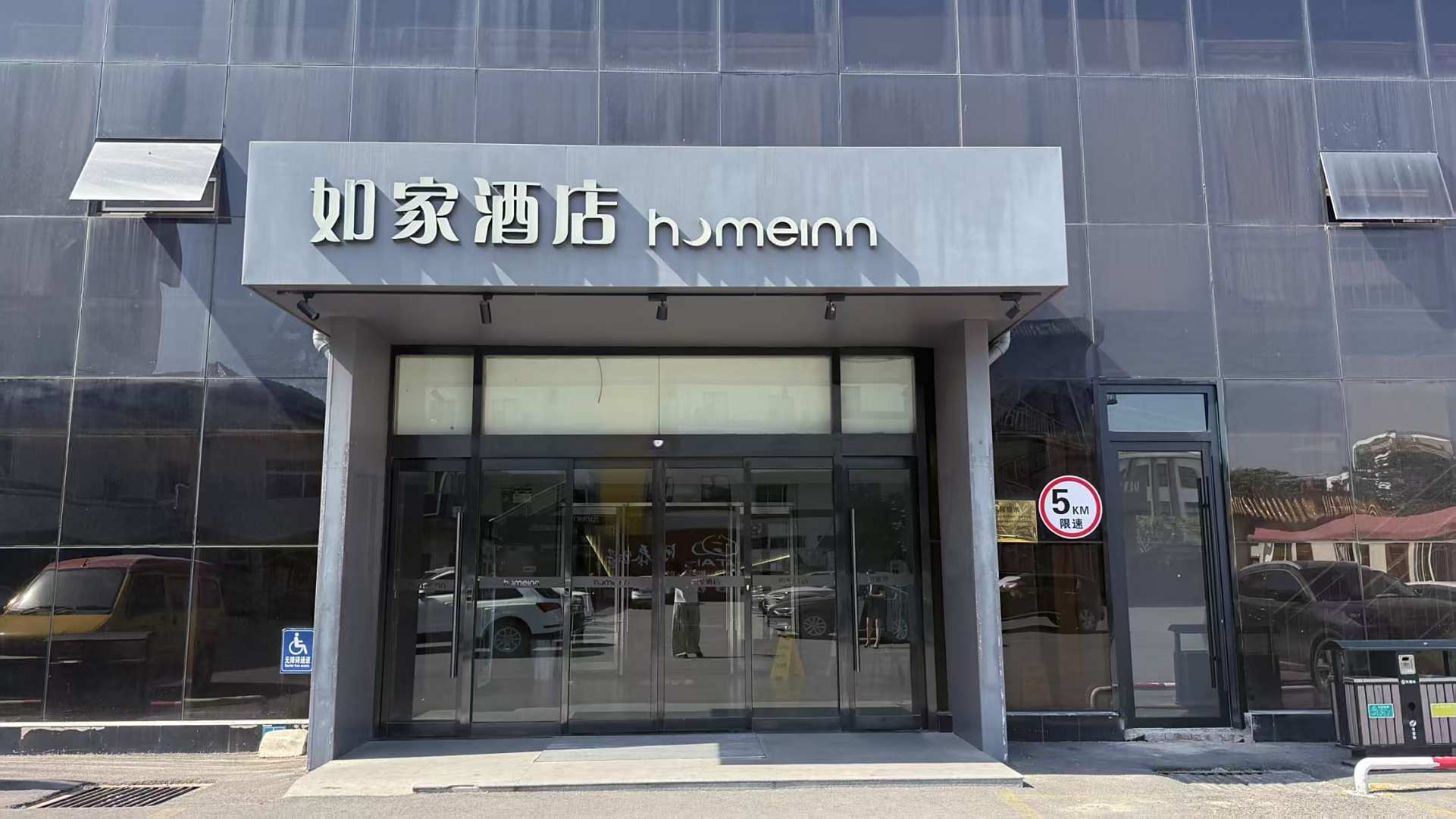 如家酒店·neo(曲阜静轩中路三孔店)