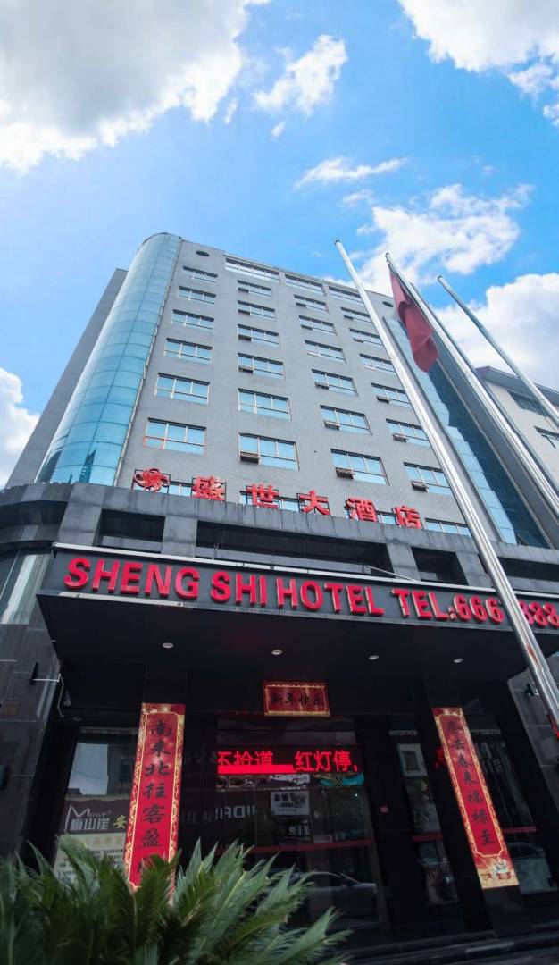 盛世大酒店