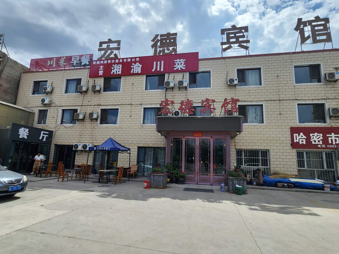 哈密宏德賓館