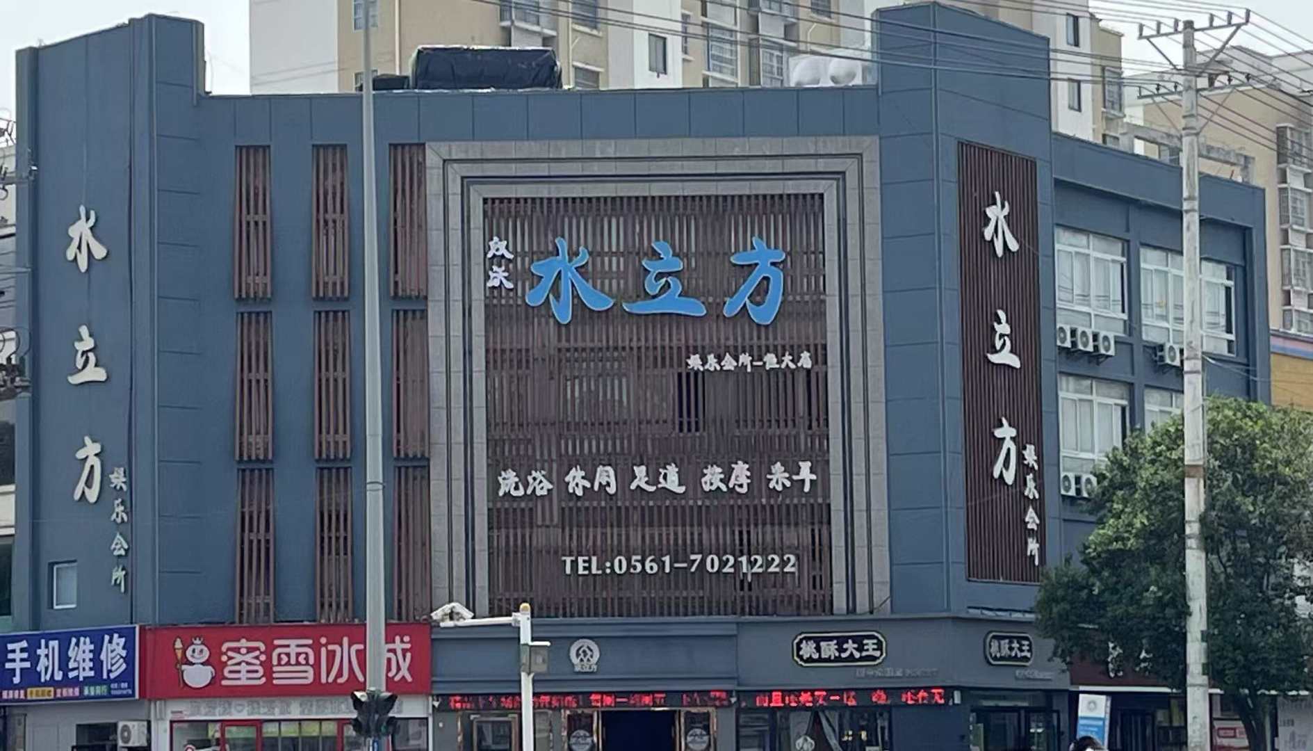 水立方娱乐会所(恒大店)