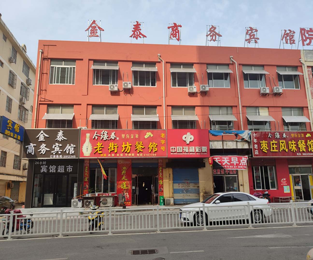 金泰商务宾馆(中心街店)