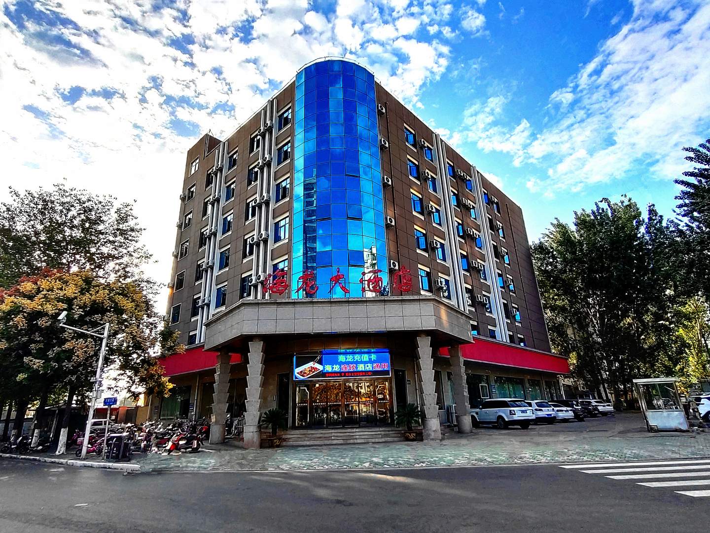 海龙大酒店(许继大道店)