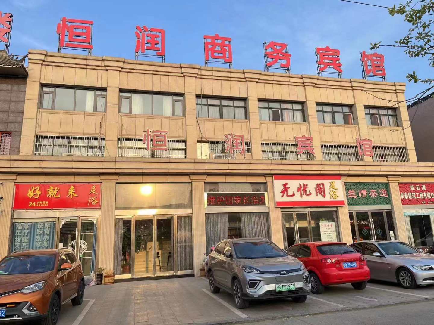 东海恒润商务宾馆