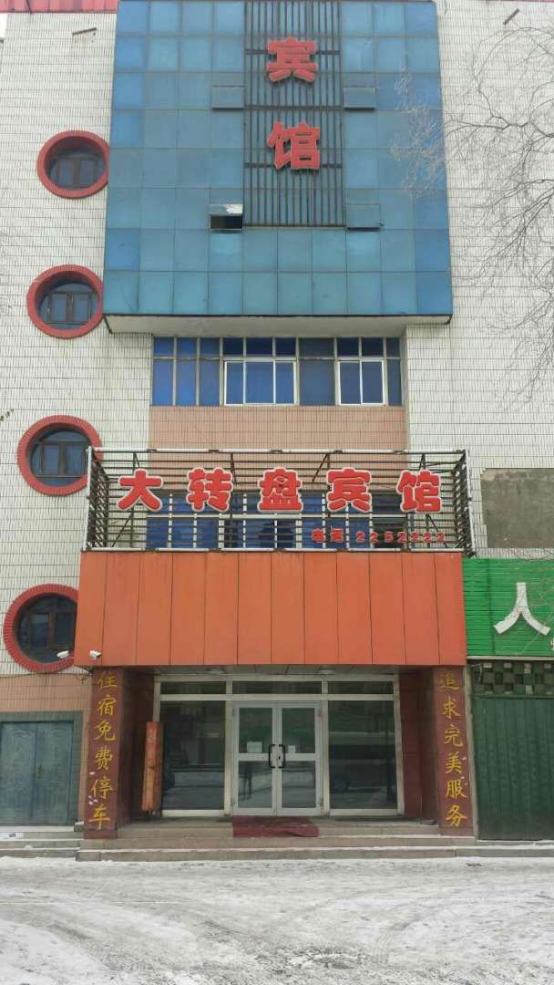 石河子大转盘宾馆