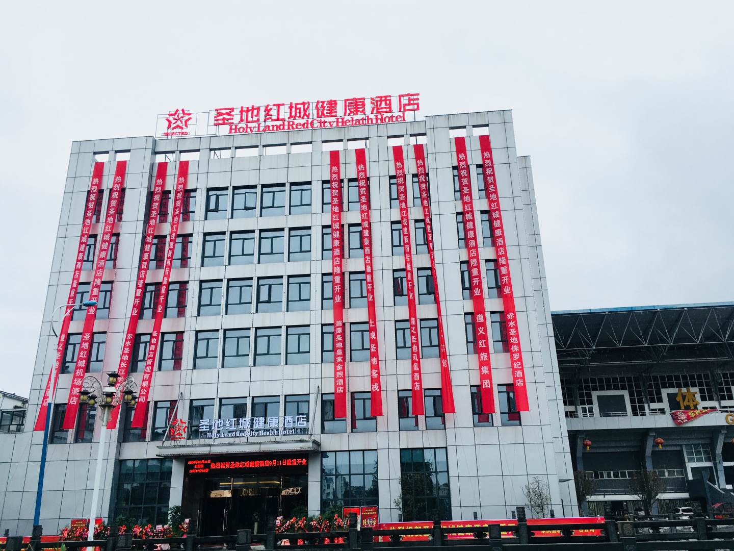 圣地红城健康酒店