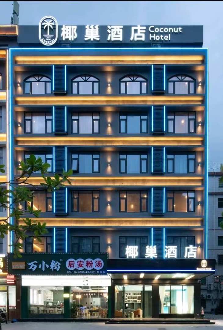 椰巢酒店