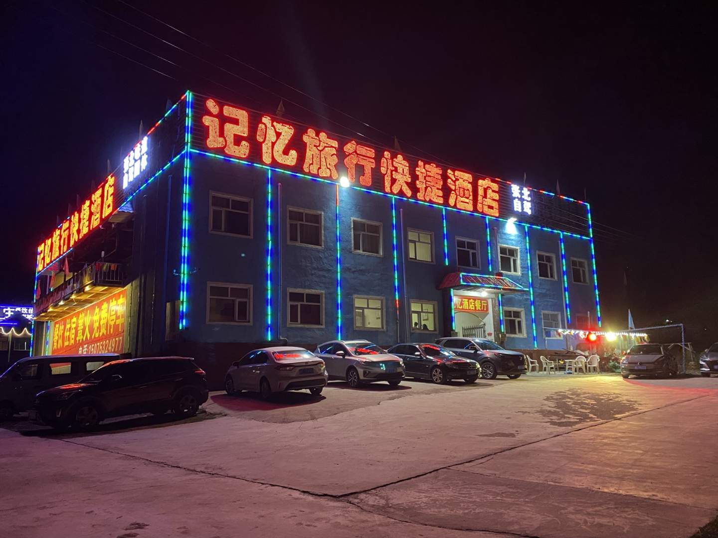 记忆旅行快捷酒店(草原天路店)