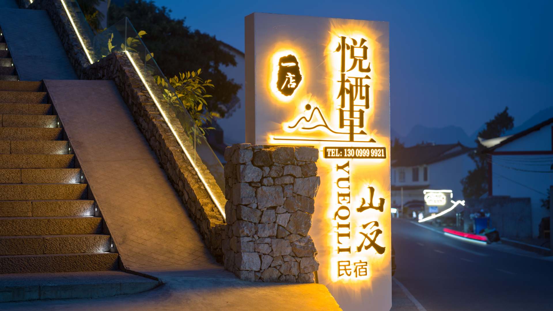 兴义悦栖里客栈