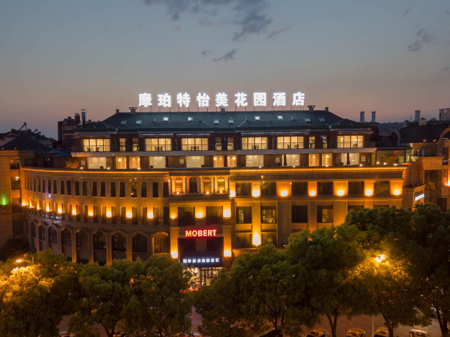 铜陵摩珀特贻美花园酒店