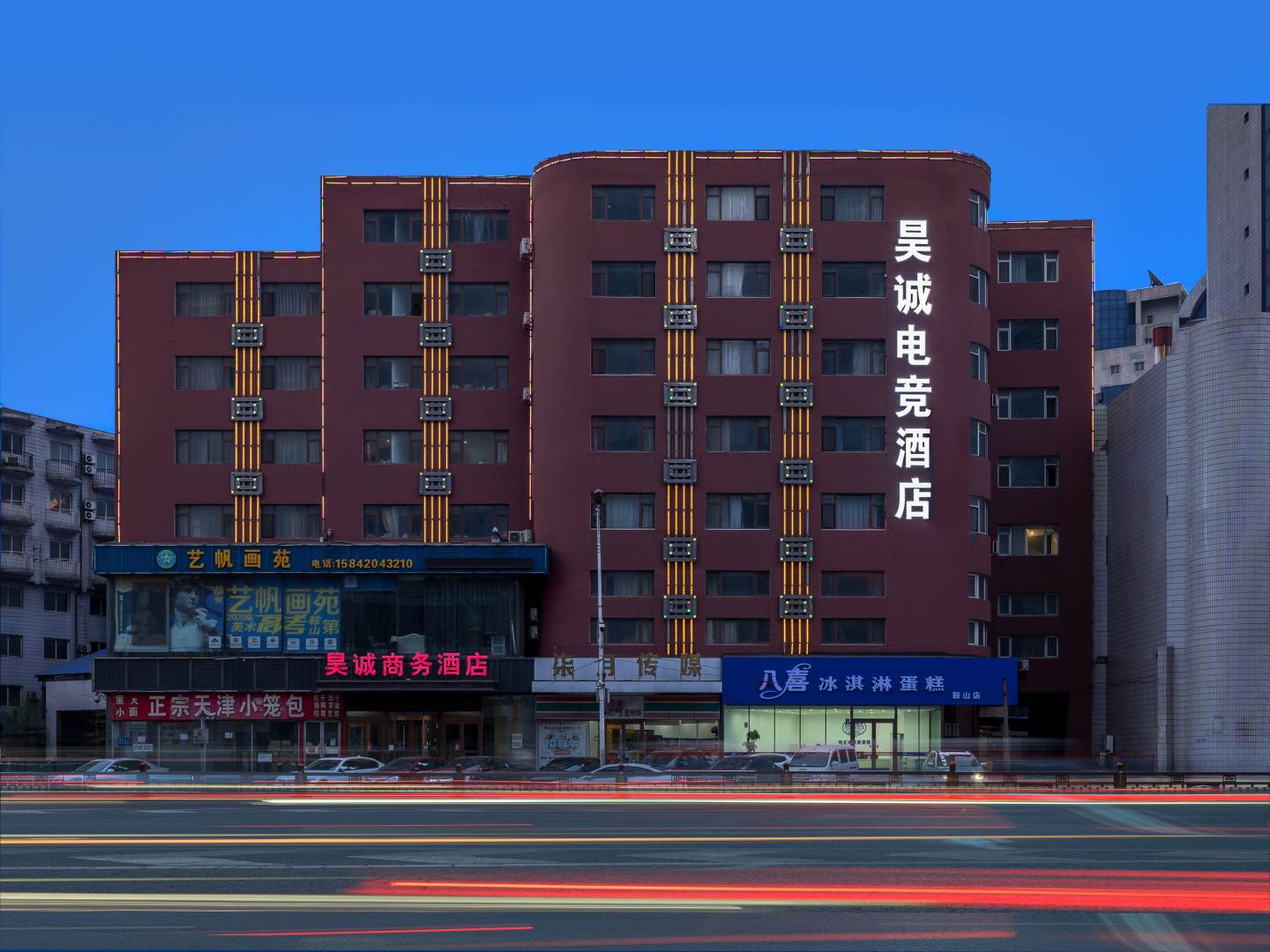 鞍唐山铁东区昊诚商务酒店