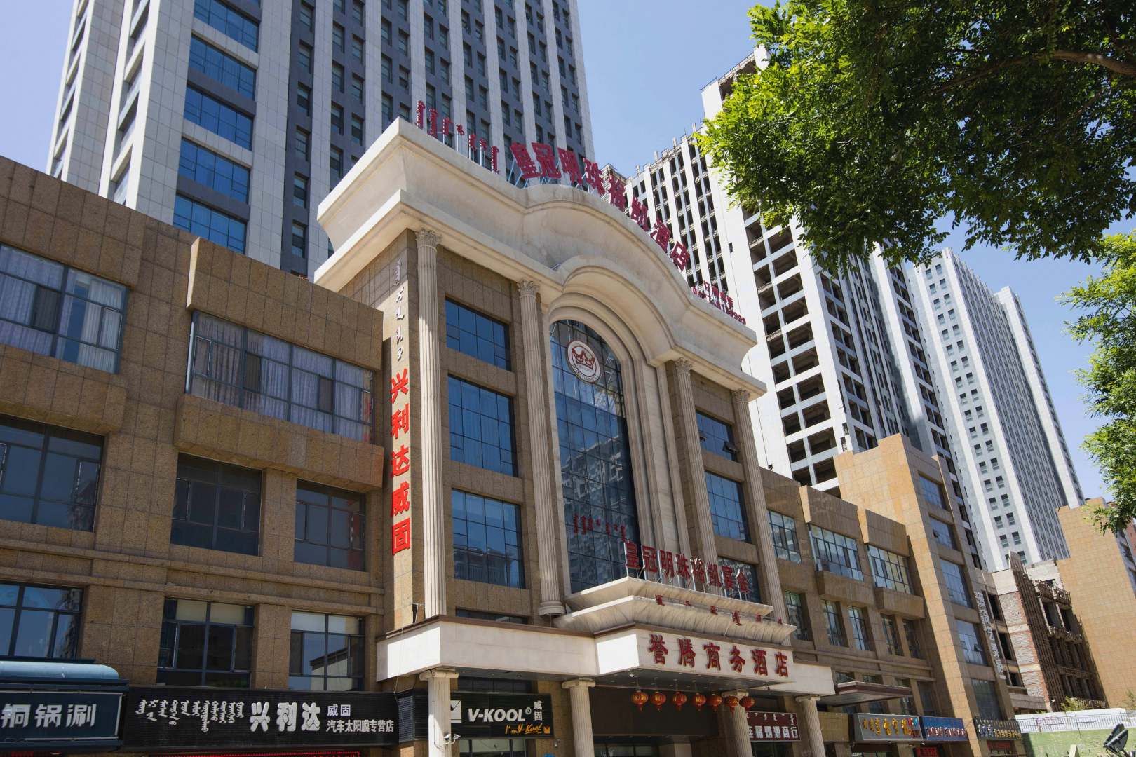 誉腾商务酒(皇冠明珠店)
