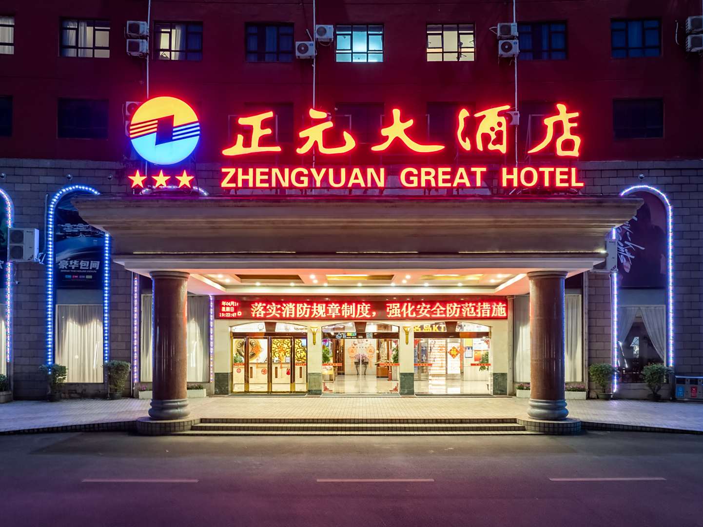 钦州正元大酒店