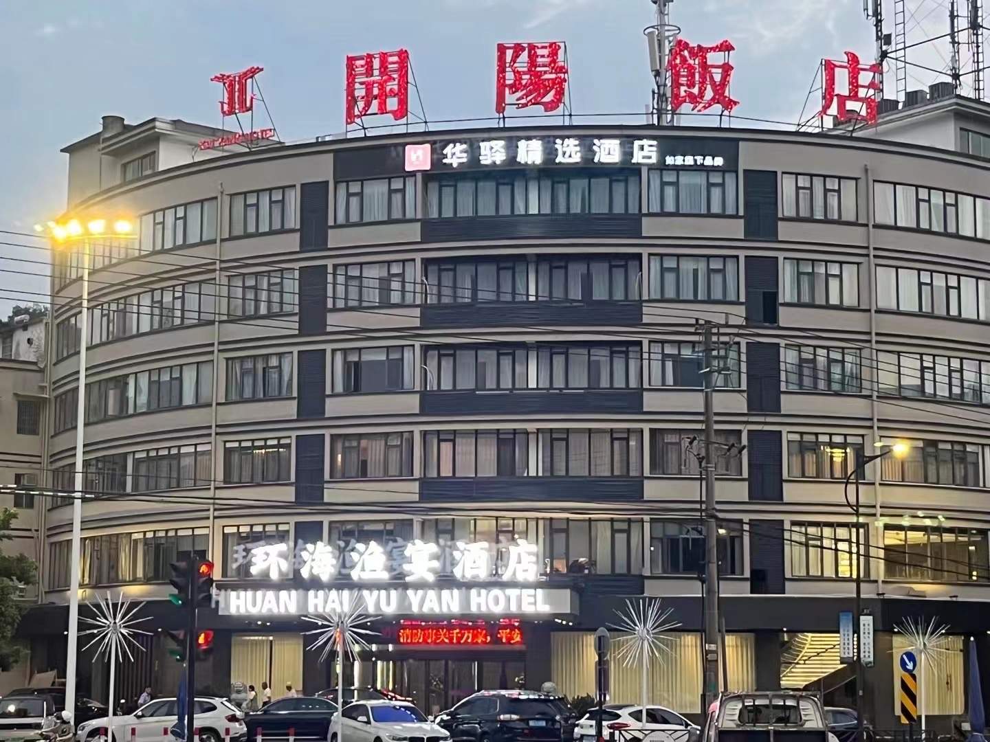 开阳饭店