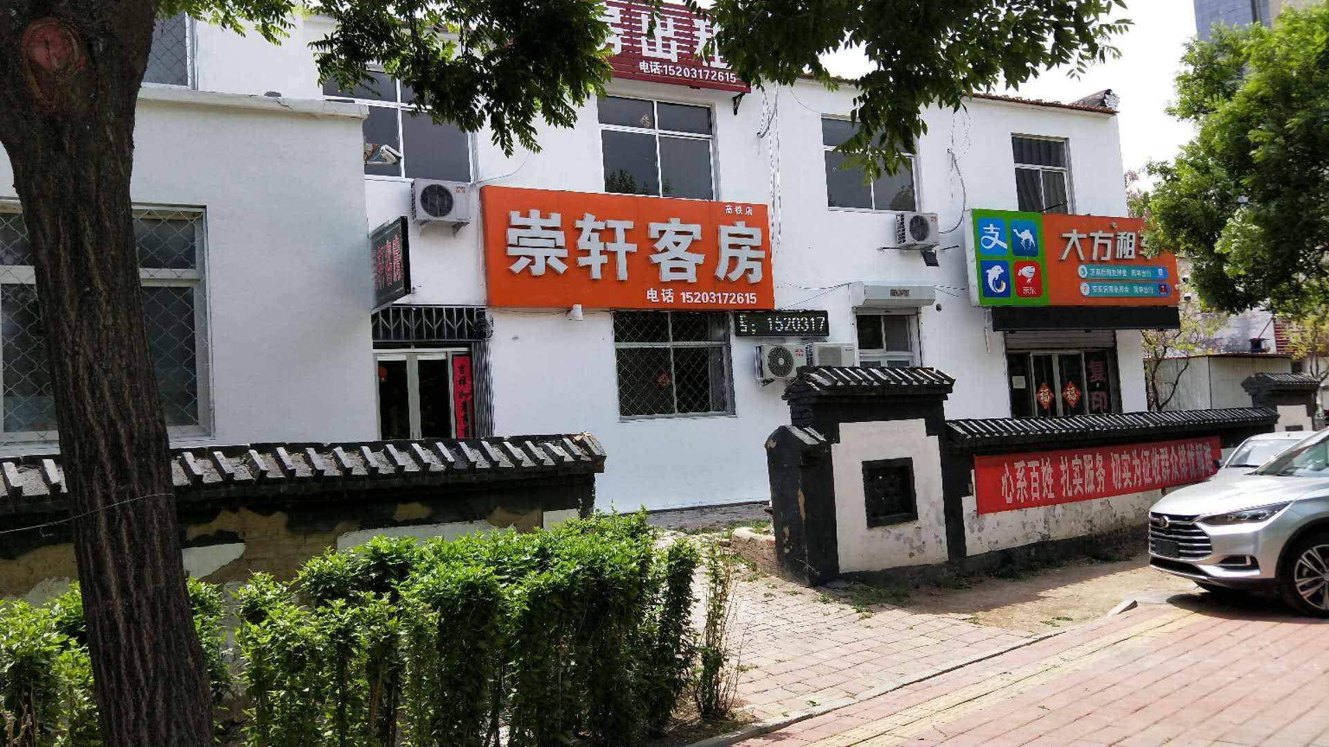 崇轩客房