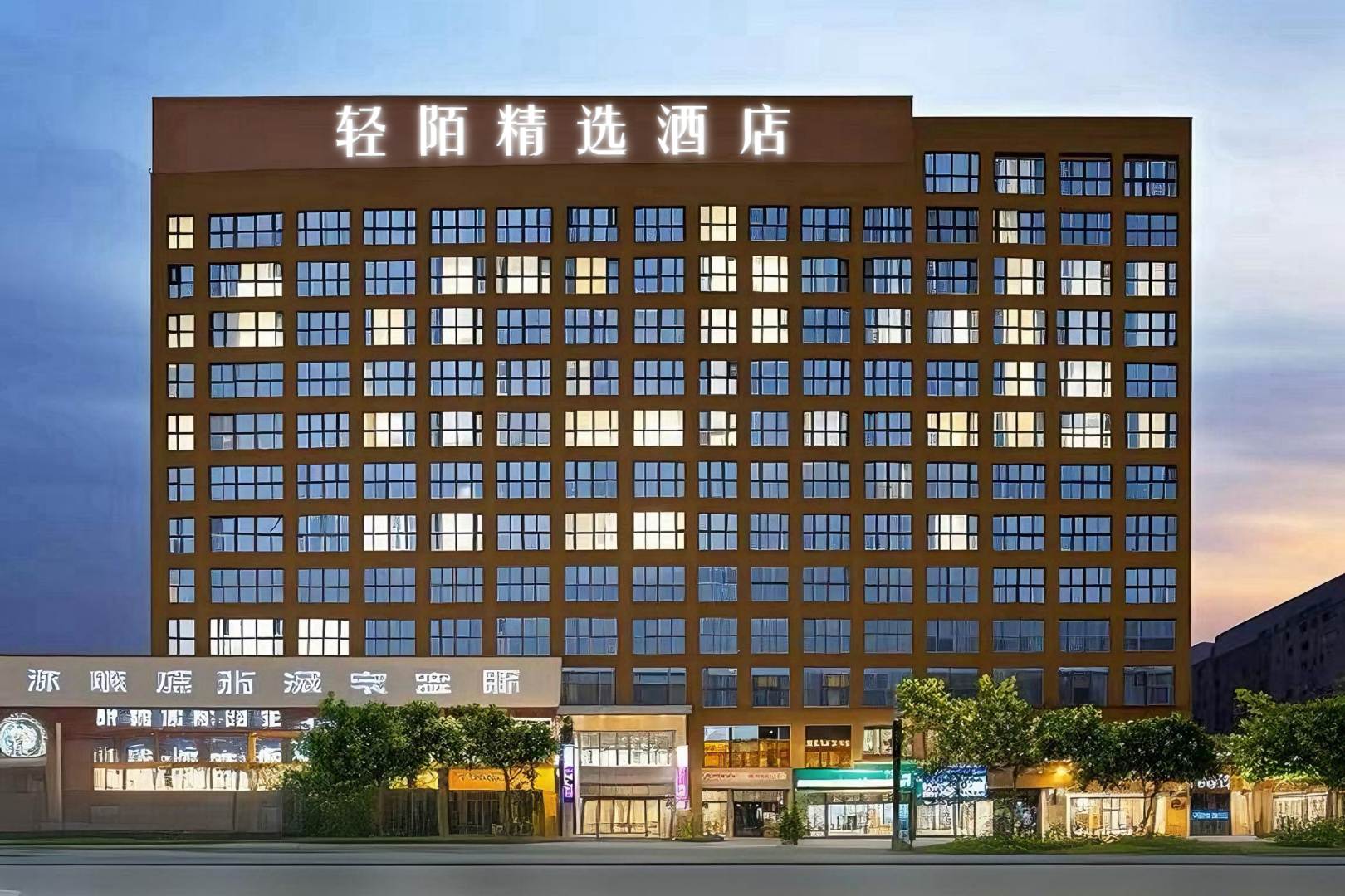 轻陌精选酒店(郑州大学南校区绿城广场地铁站店)