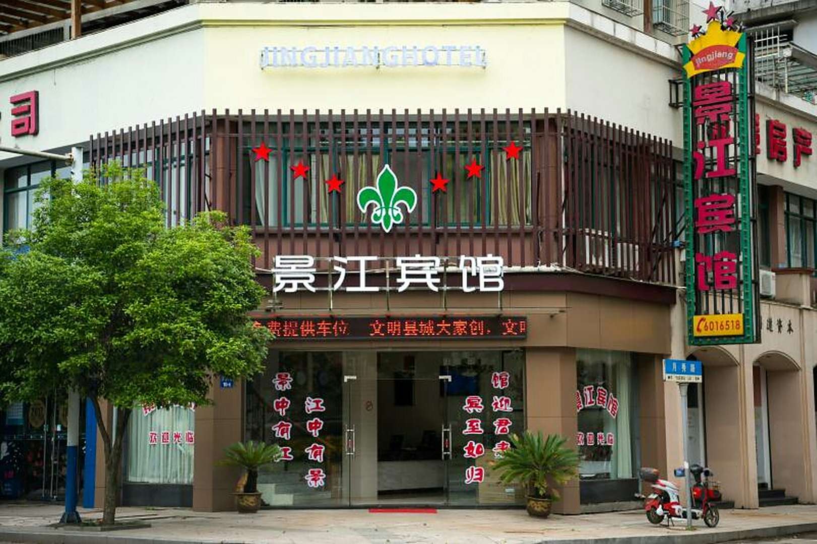景江宾馆(江滨中路店)