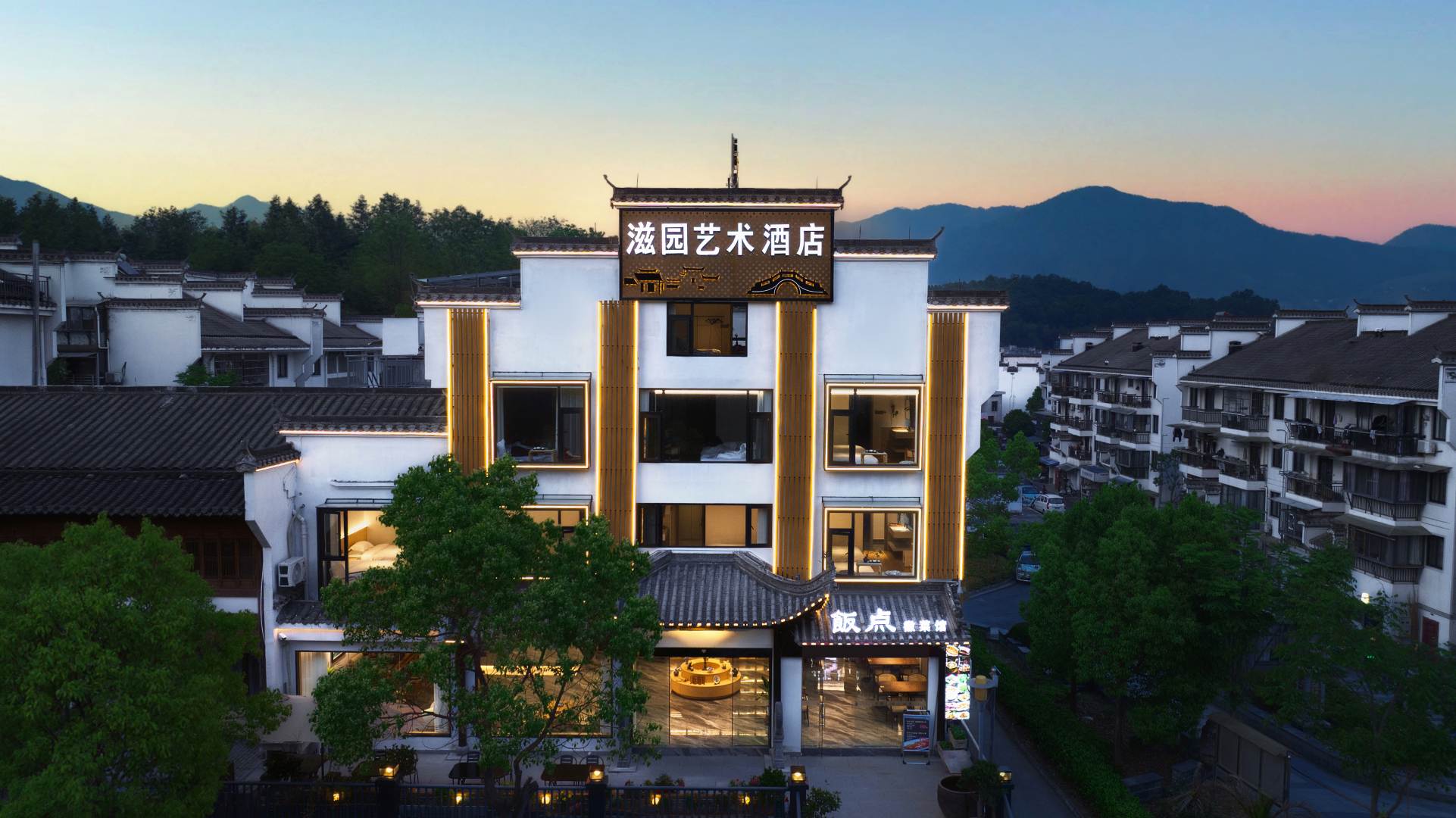 滋园酒店(宏村景区店)